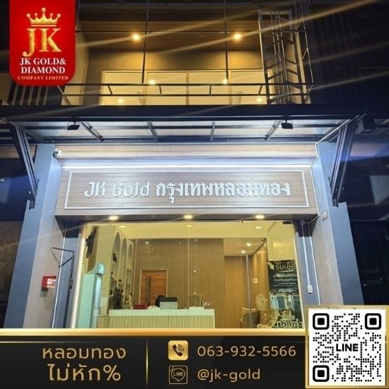 JK-Gold-กรุงเทพ