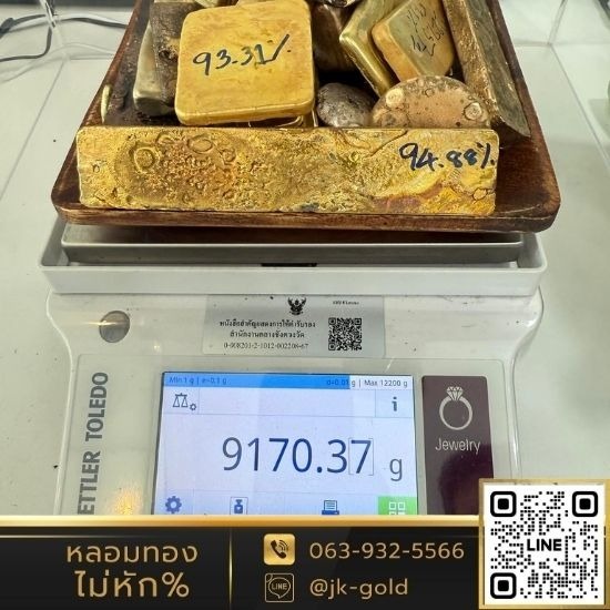 โรงหลอมทอง ชานเมือง