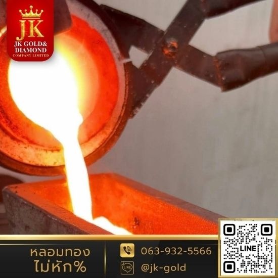 ร้านหลอมทอง JK Gold - ร้านรับหลอมทอง กรุงเทพ - JK Gold กรุงเทพหลอมทอง
