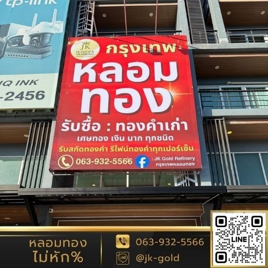 รับซื้อเศษทอง ราคาดี ไม่หักเปอร์เซ็น