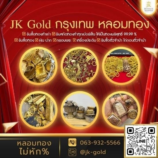 วิธีหลอมทองคำ แท้