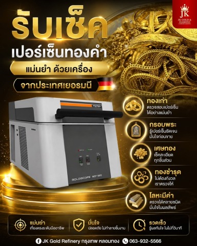 รับหลอมทอง รามอินทรา