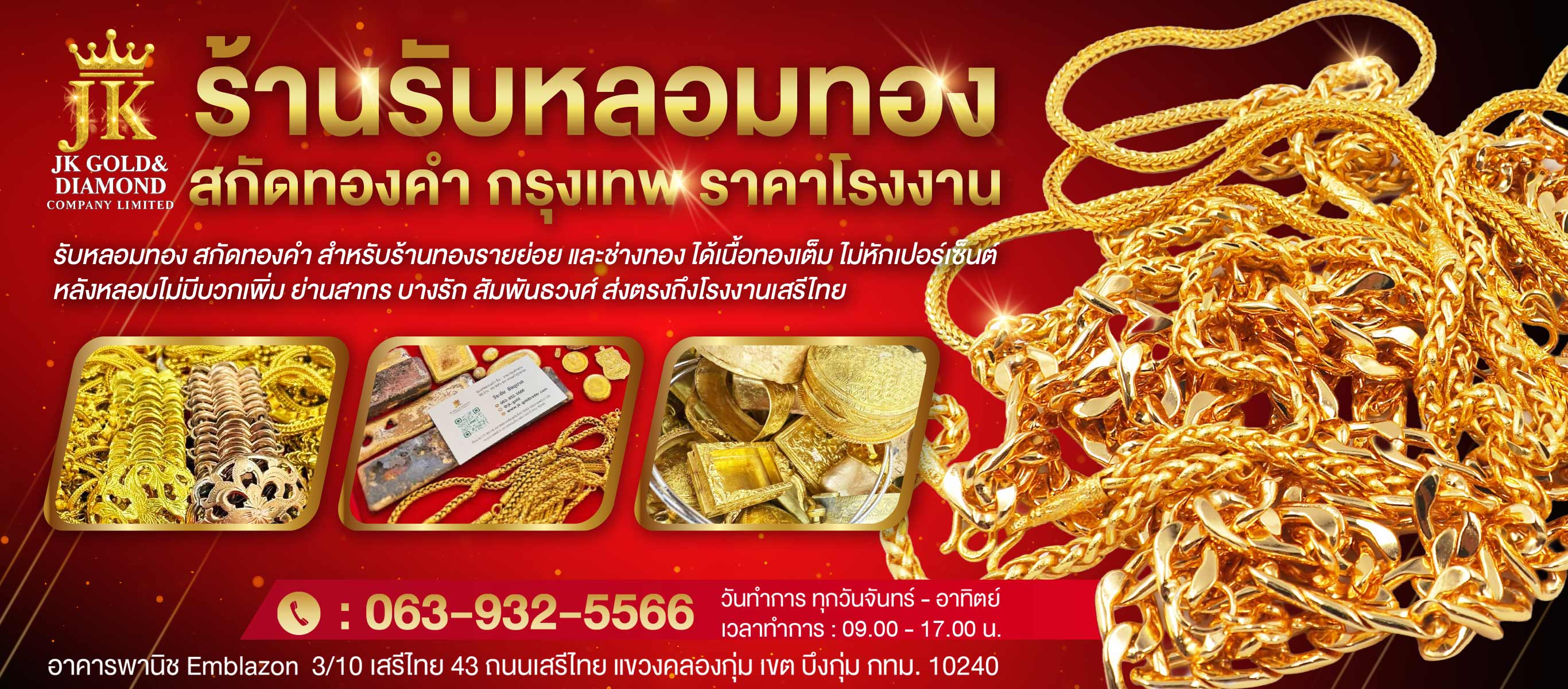 ร้านรับหลอมทอง ลาดกระบัง มีนบุรี